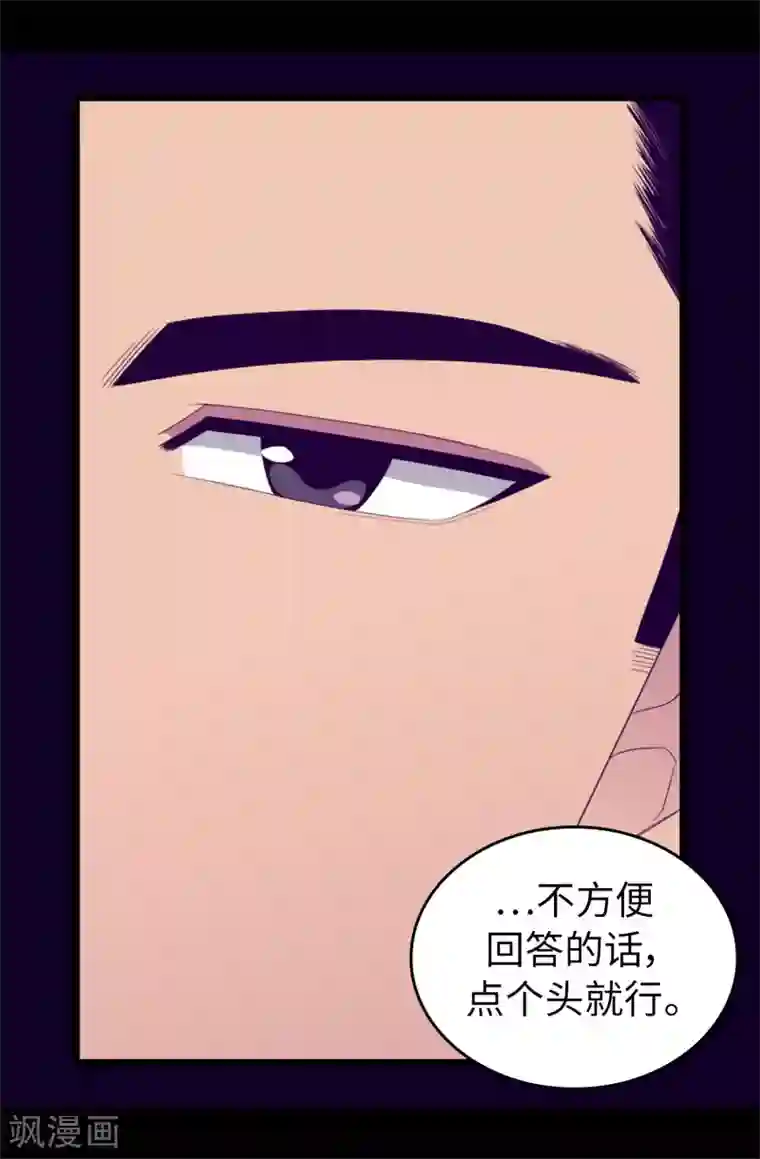 据说我是王的女儿第441话 我，爱你。