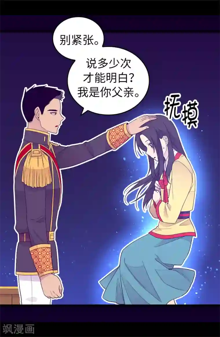 据说我是王的女儿第441话 我，爱你。