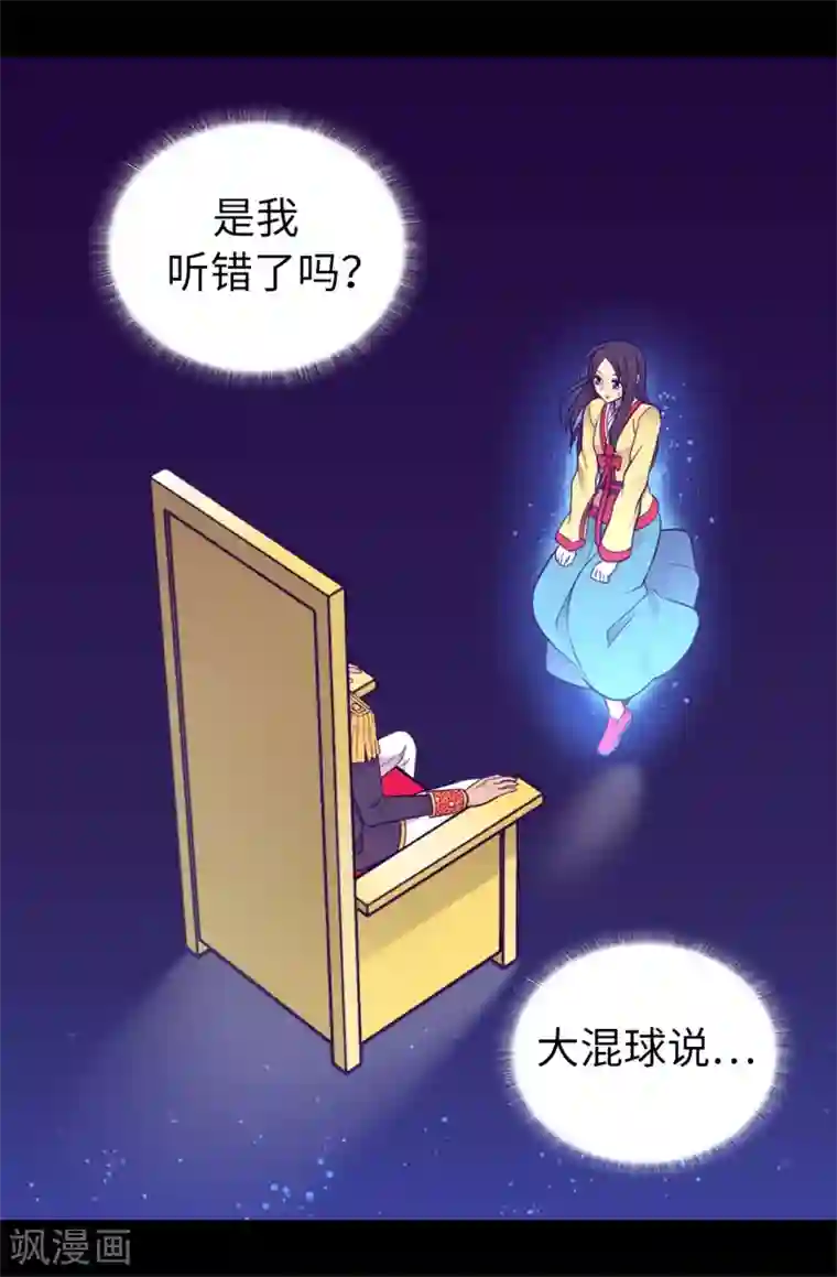 据说我是王的女儿第442话 爸爸会保护你的