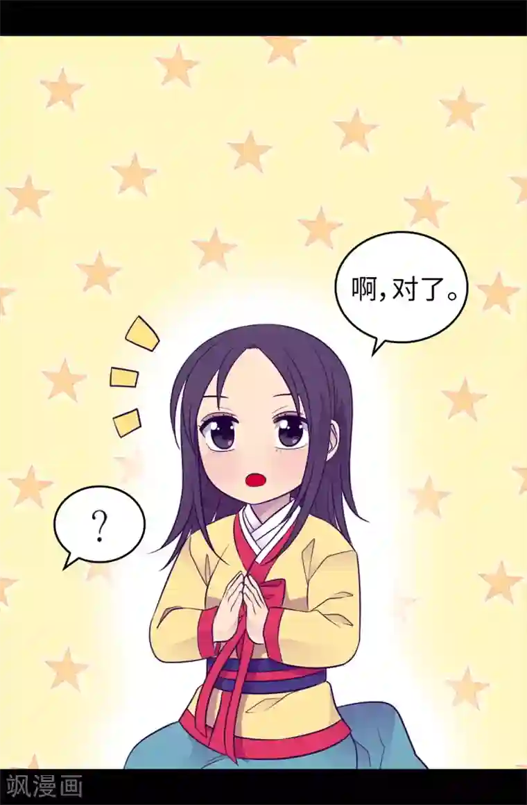 据说我是王的女儿第442话 爸爸会保护你的