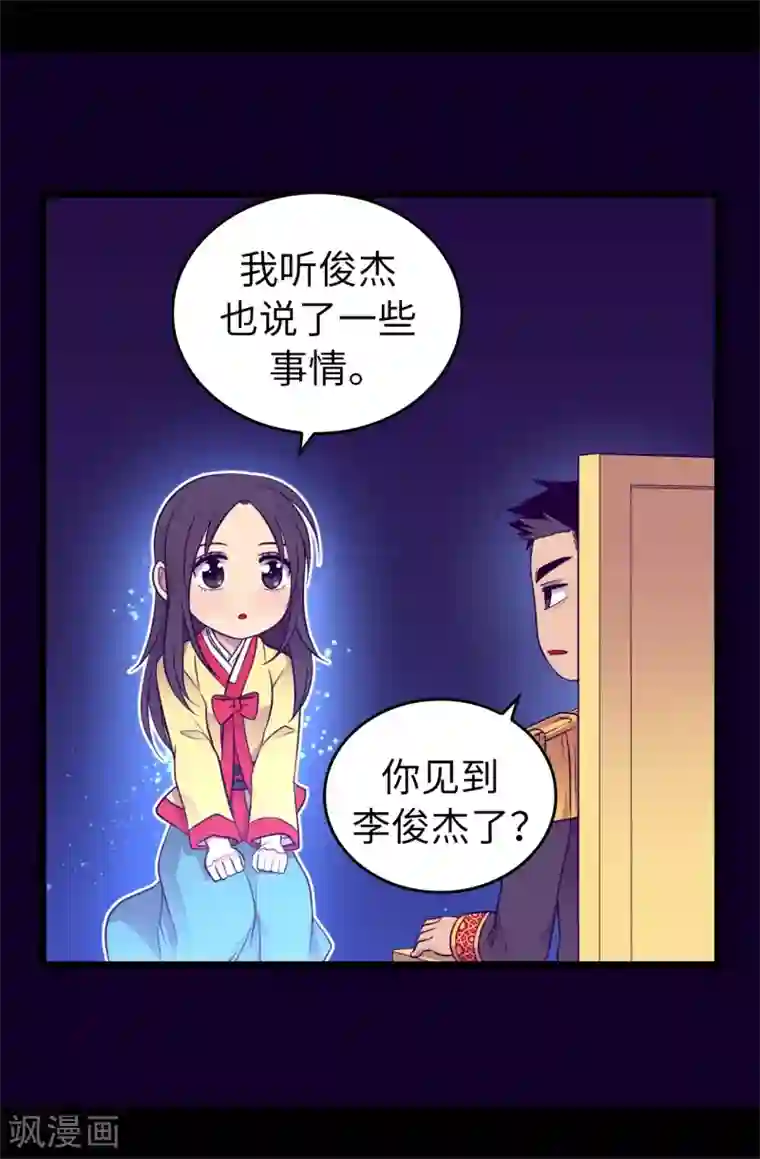 据说我是王的女儿第442话 爸爸会保护你的