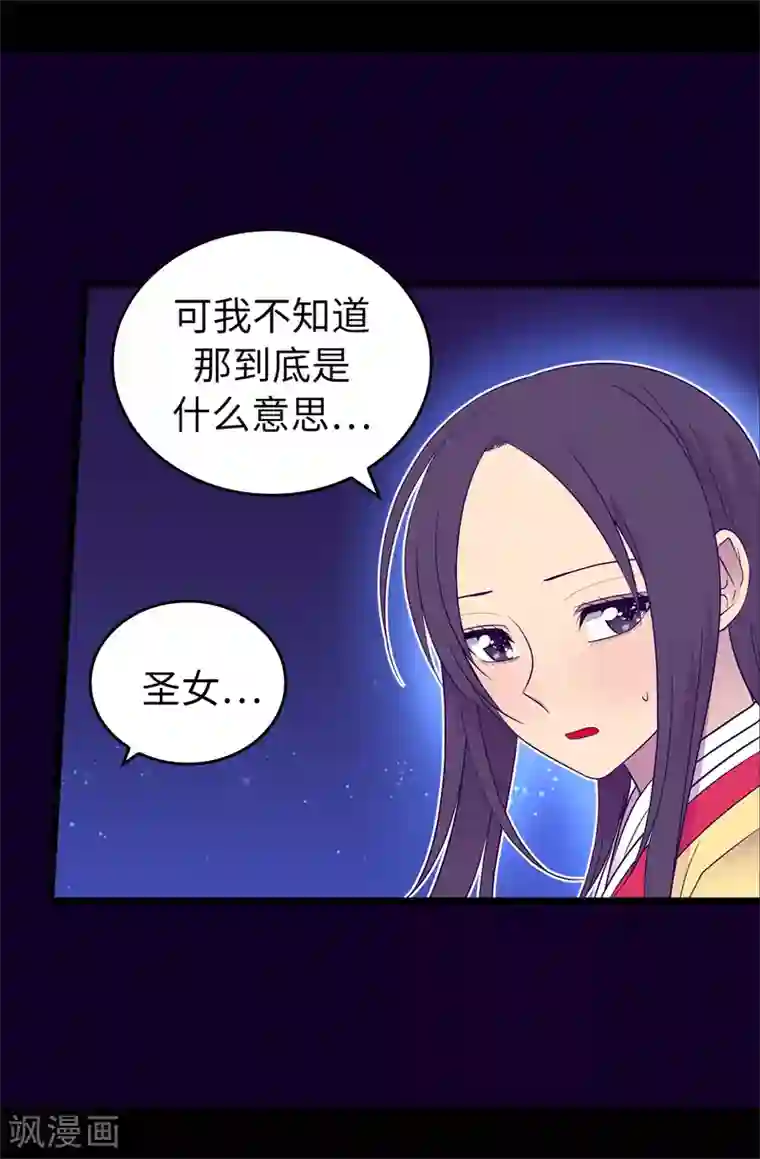 据说我是王的女儿第442话 爸爸会保护你的