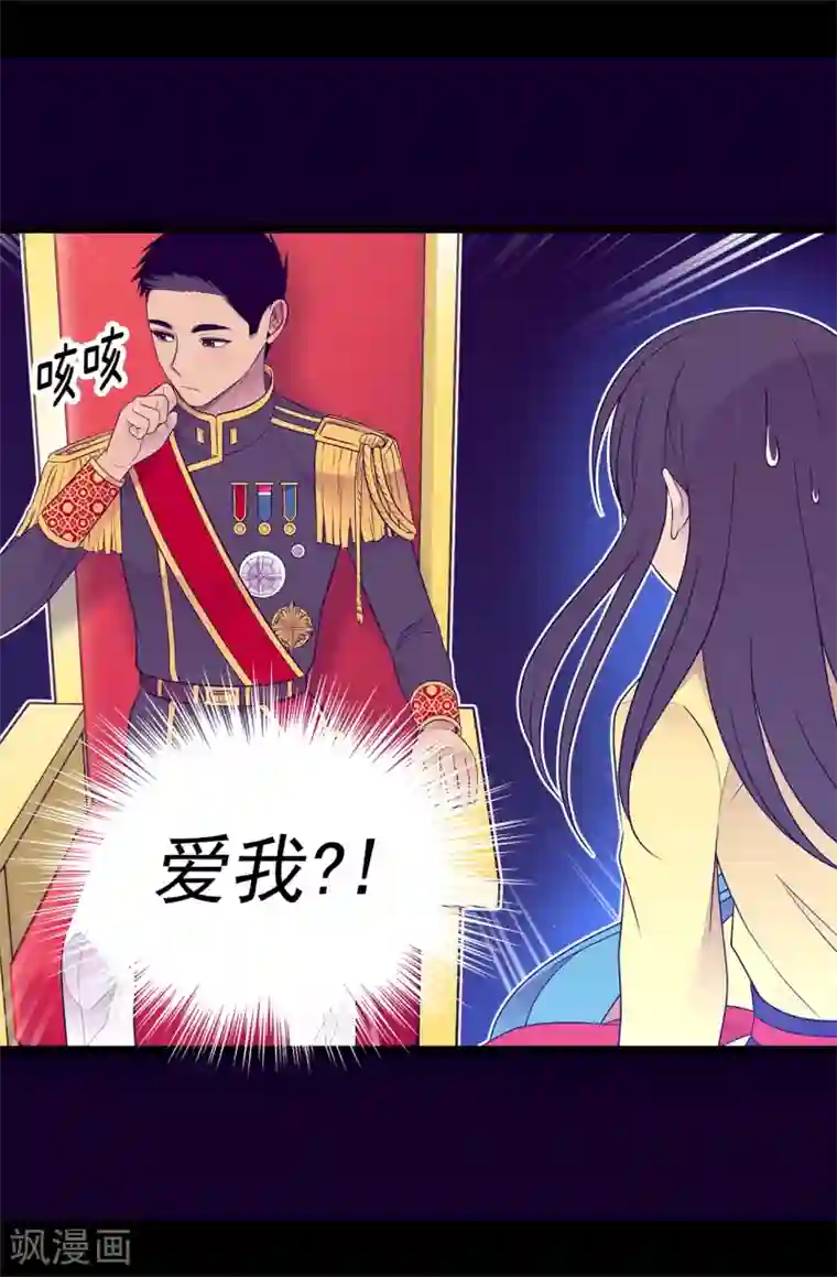 据说我是王的女儿第442话 爸爸会保护你的