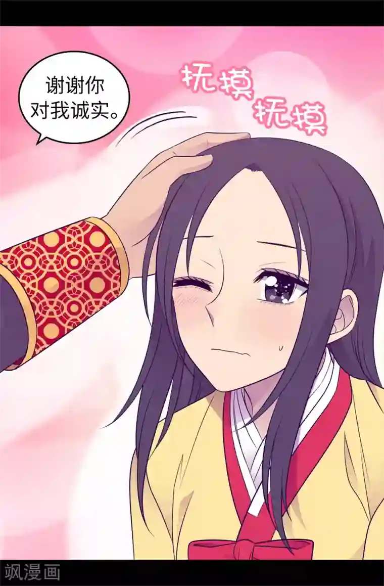 据说我是王的女儿第442话 爸爸会保护你的