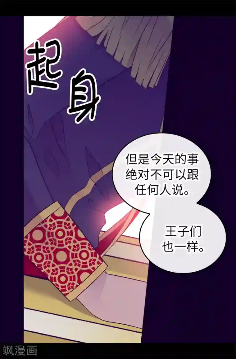 据说我是王的女儿第442话 爸爸会保护你的