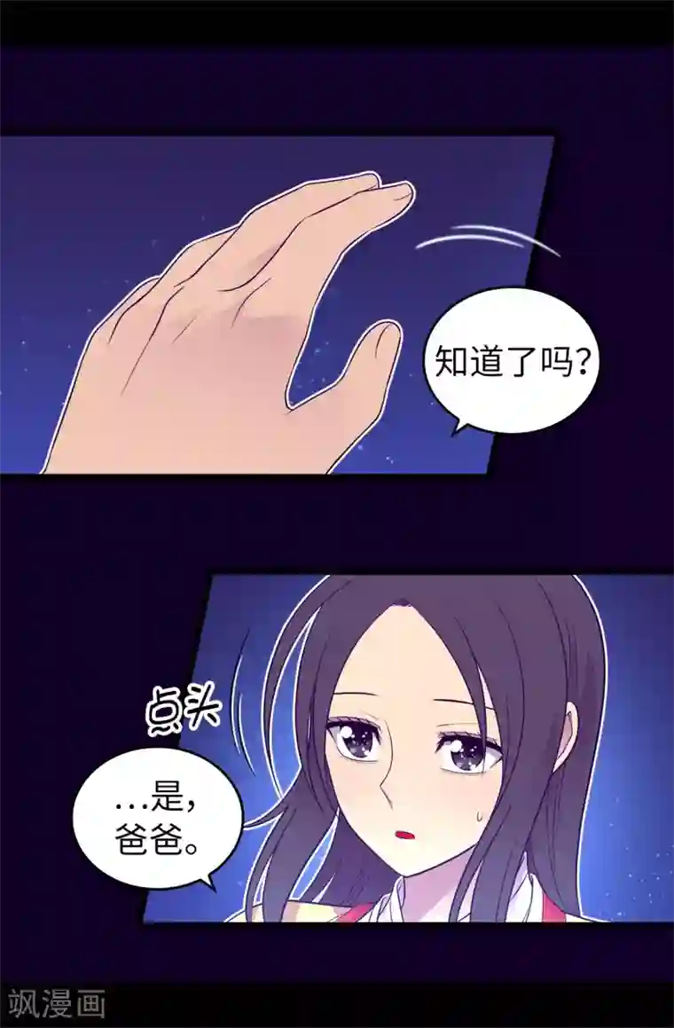 据说我是王的女儿第442话 爸爸会保护你的