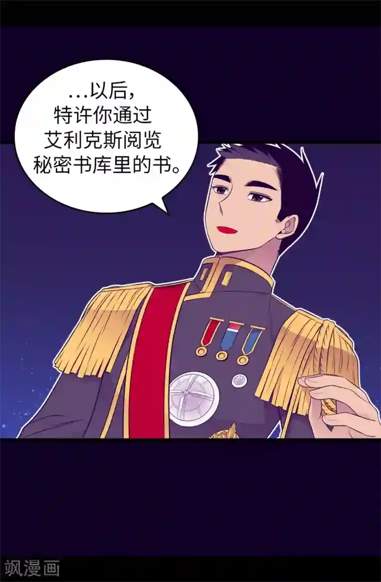 据说我是王的女儿第442话 爸爸会保护你的