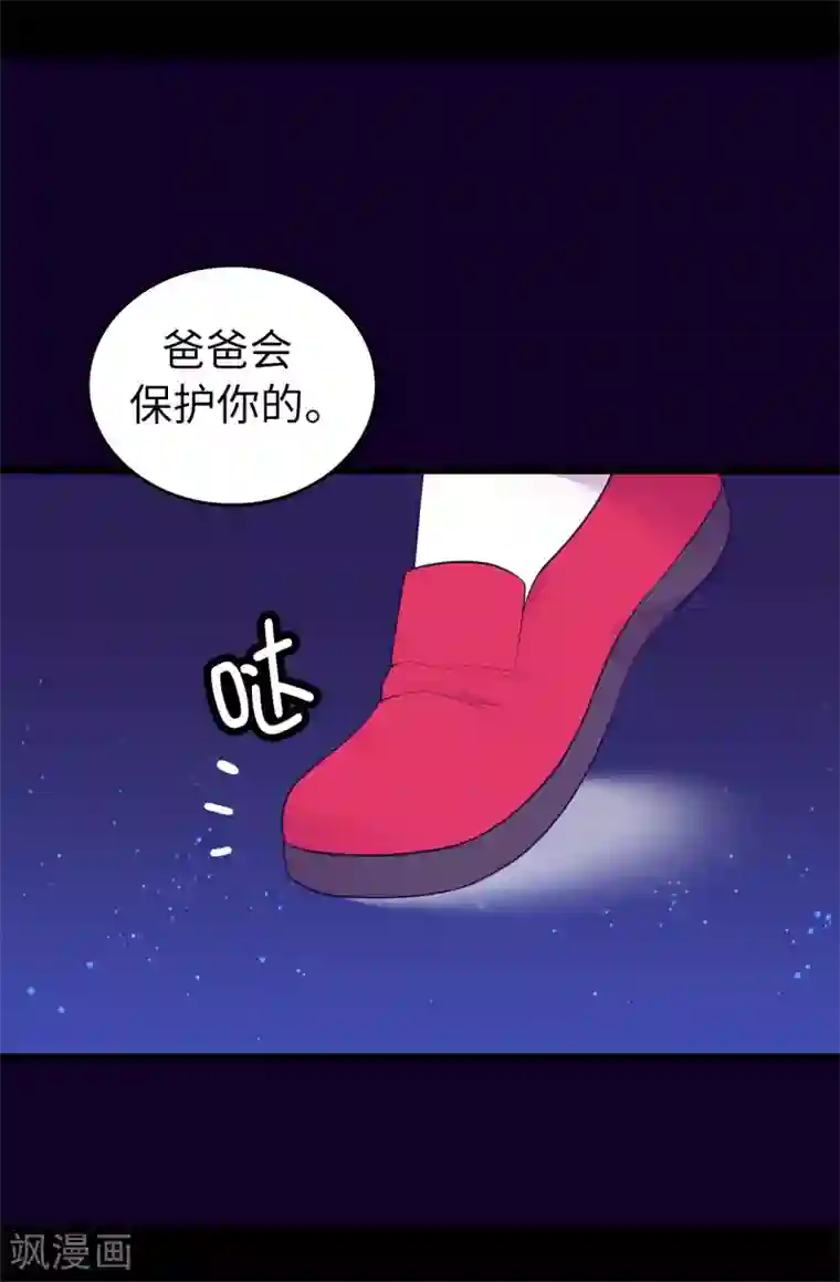 据说我是王的女儿第442话 爸爸会保护你的