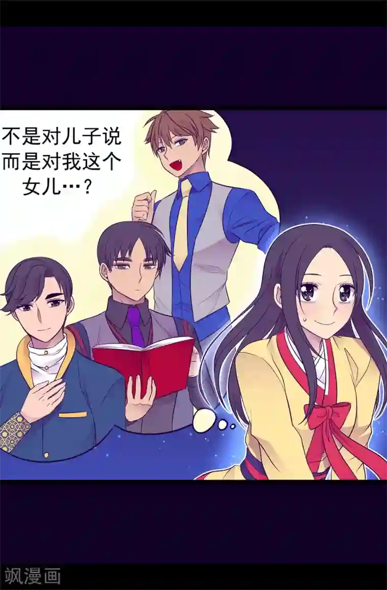 据说我是王的女儿第442话 爸爸会保护你的