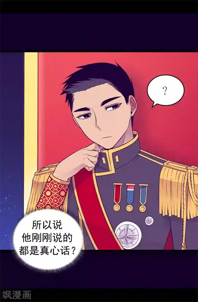 据说我是王的女儿第442话 爸爸会保护你的