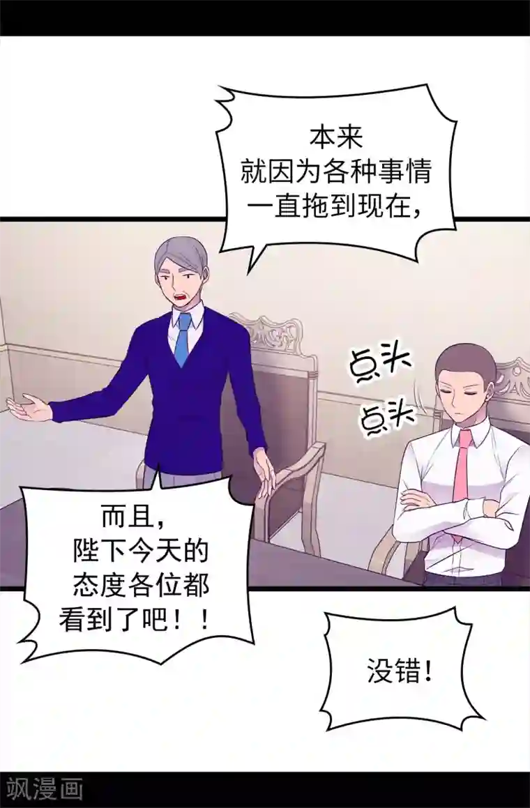 据说我是王的女儿第443话 不愧是女儿奴