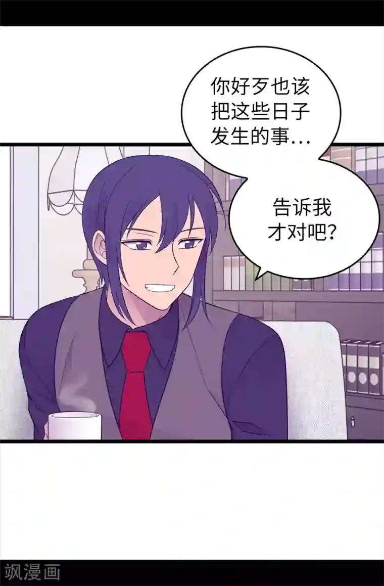 据说我是王的女儿第444话 让我娶又不让我碰？