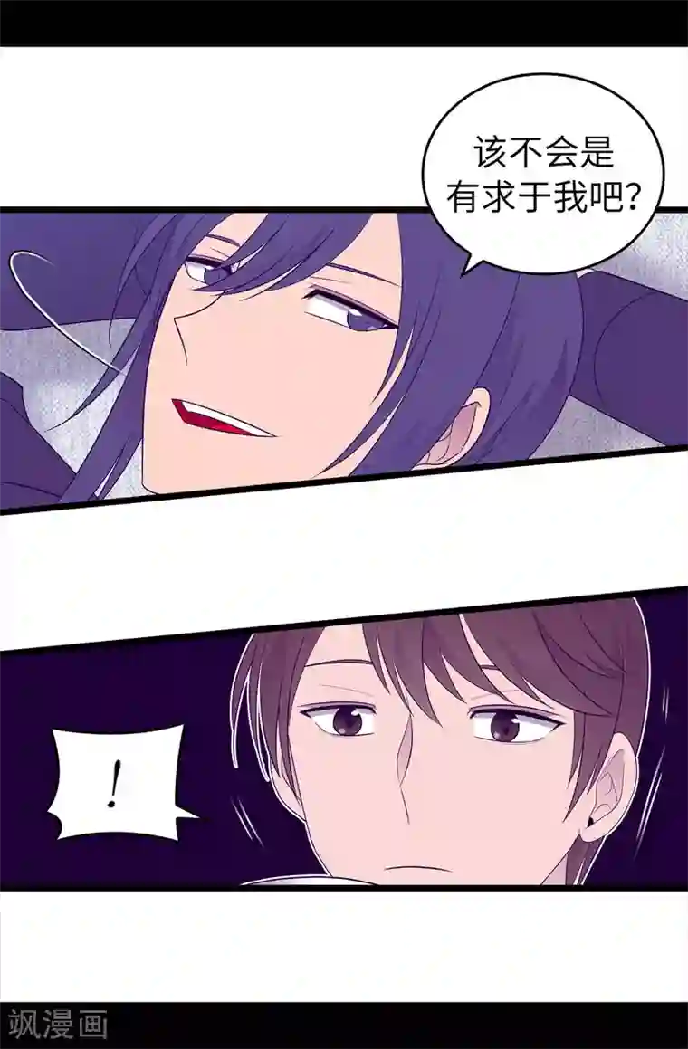 据说我是王的女儿第444话 让我娶又不让我碰？