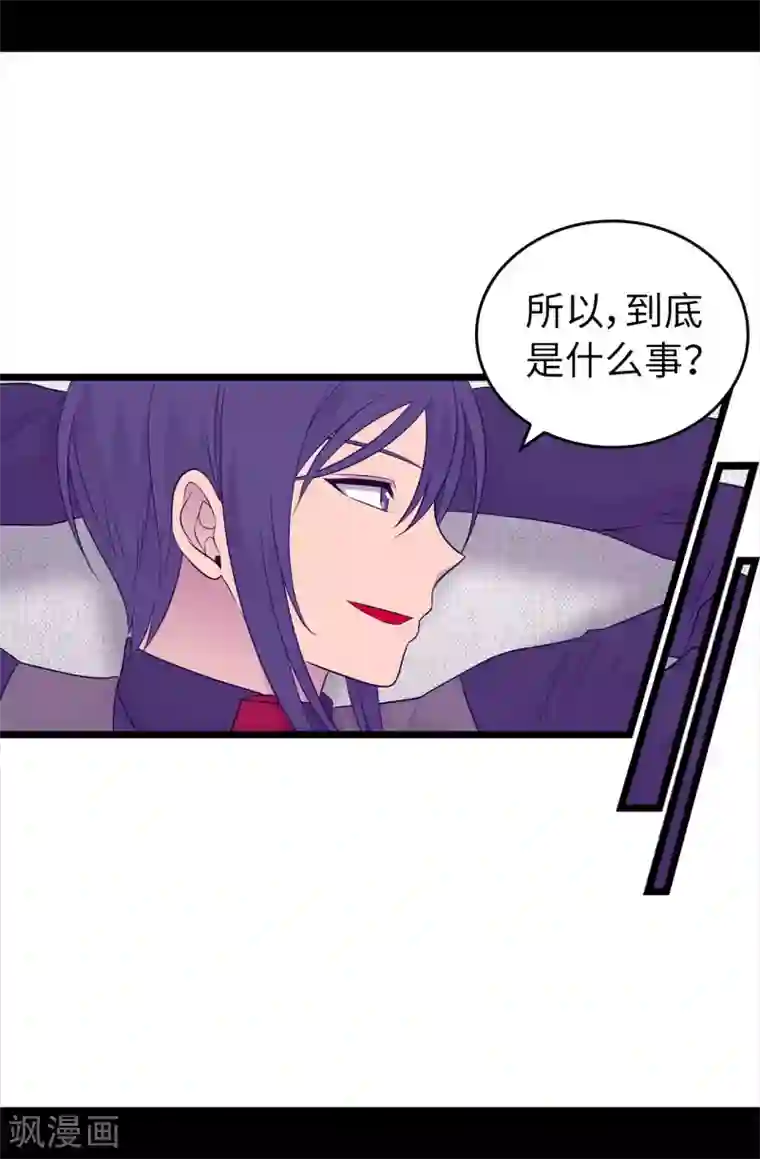 据说我是王的女儿第444话 让我娶又不让我碰？