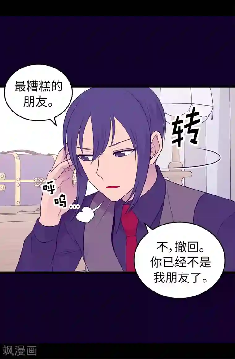 据说我是王的女儿第444话 让我娶又不让我碰？