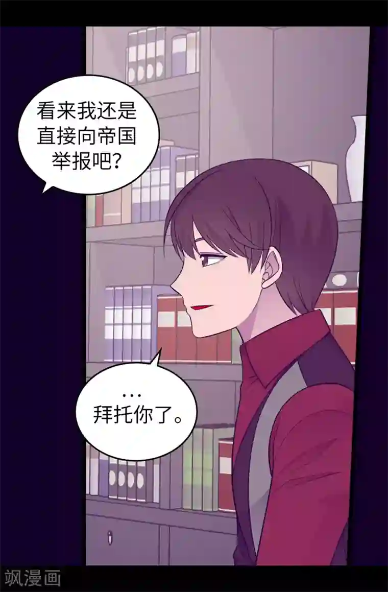 据说我是王的女儿第444话 让我娶又不让我碰？