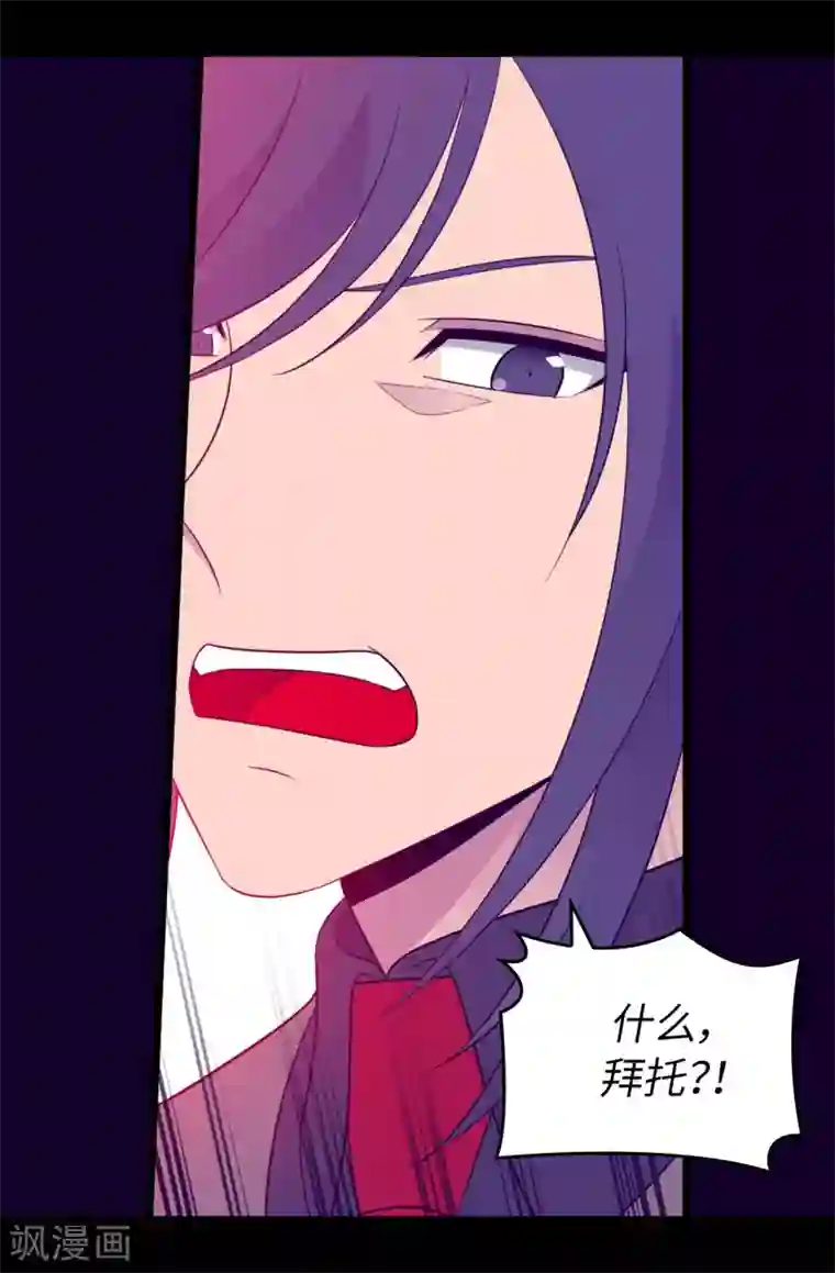 据说我是王的女儿第444话 让我娶又不让我碰？