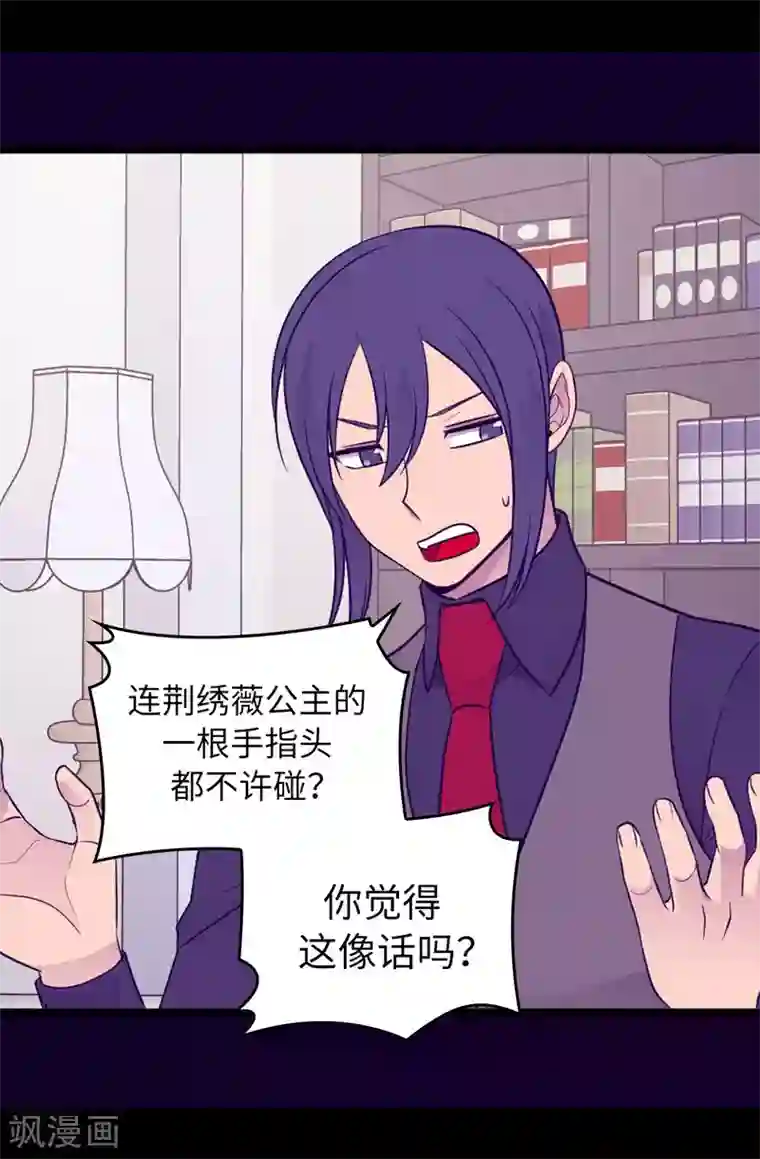 据说我是王的女儿第444话 让我娶又不让我碰？