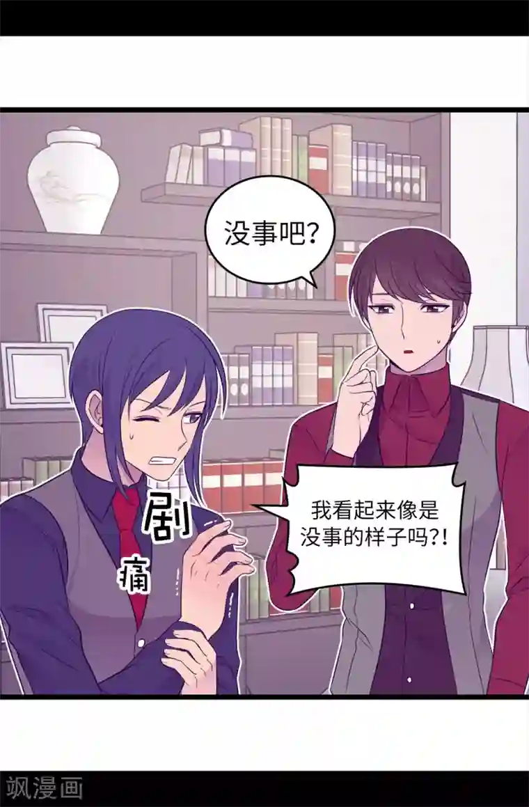 据说我是王的女儿第444话 让我娶又不让我碰？