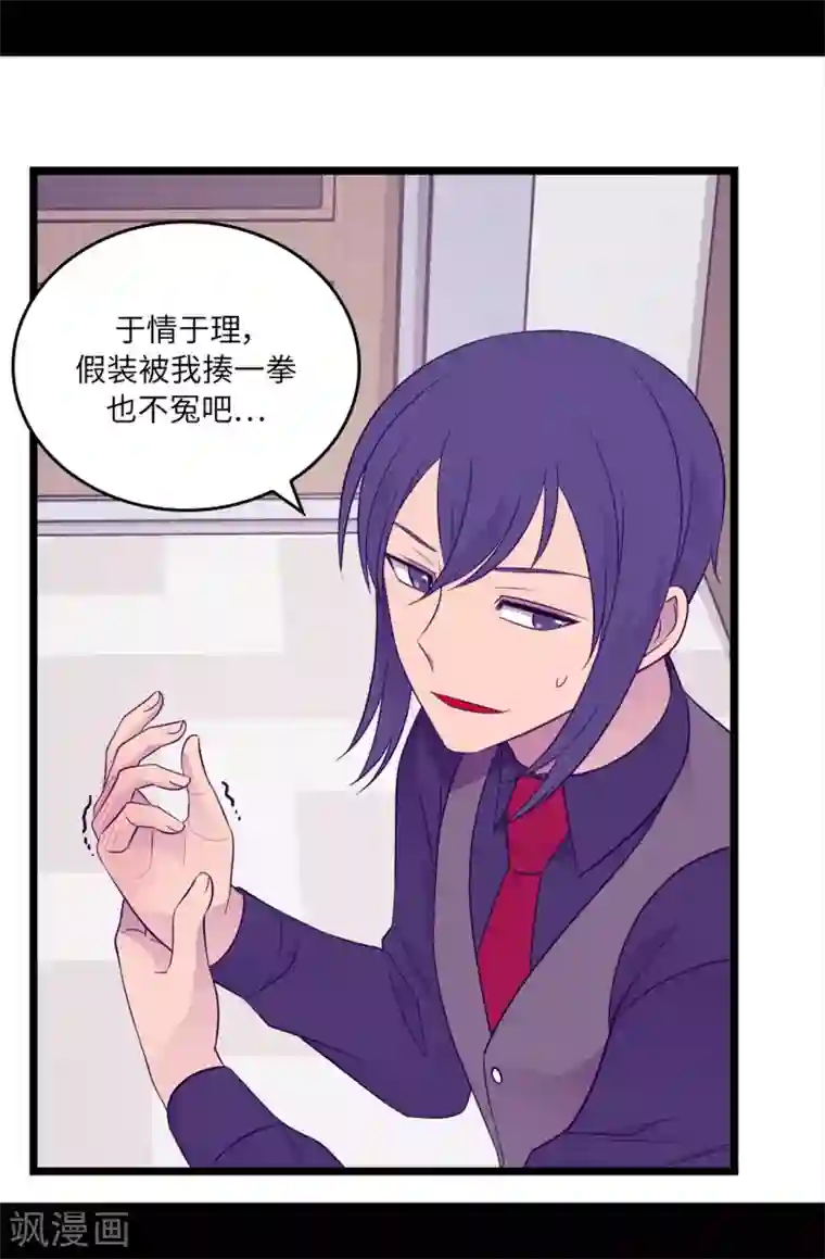 据说我是王的女儿第444话 让我娶又不让我碰？