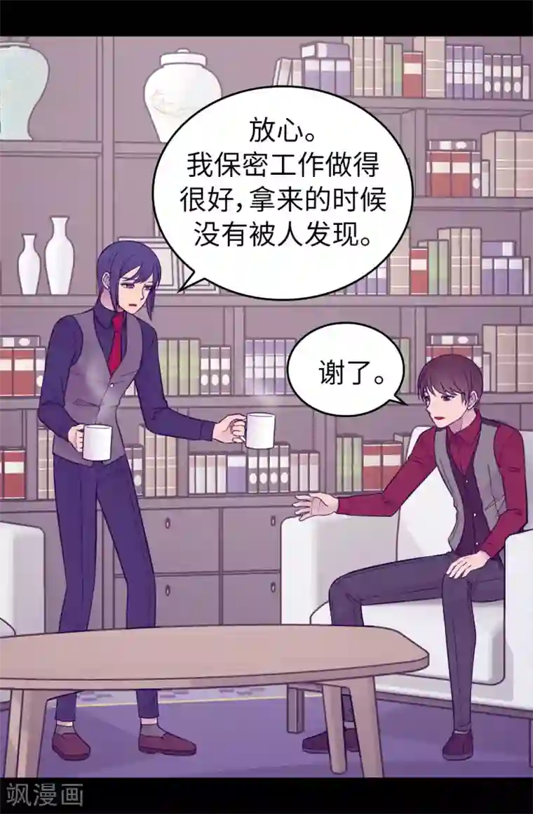 据说我是王的女儿第444话 让我娶又不让我碰？