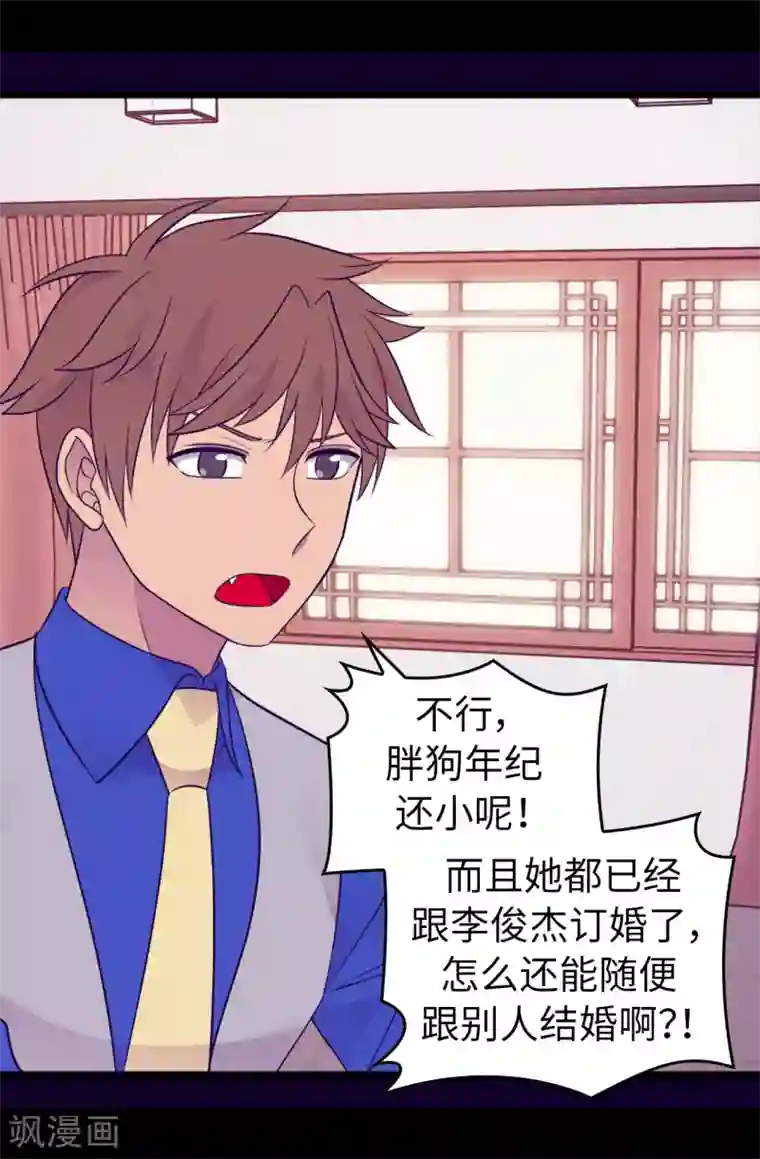 据说我是王的女儿第445话 不会让你们随便嫁我女儿！