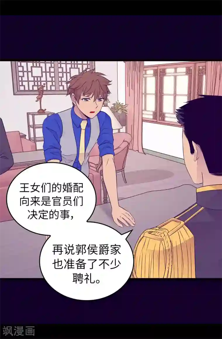 据说我是王的女儿第445话 不会让你们随便嫁我女儿！
