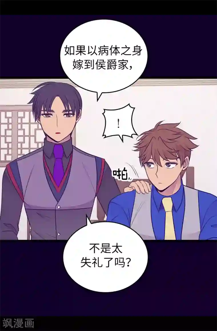 据说我是王的女儿第445话 不会让你们随便嫁我女儿！