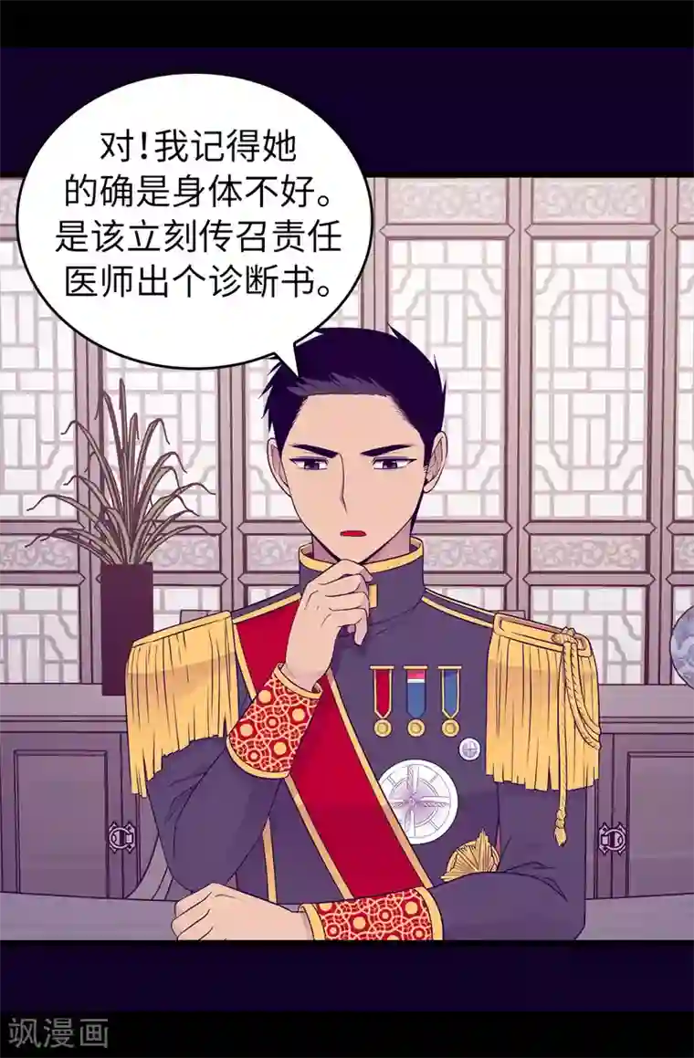 据说我是王的女儿第445话 不会让你们随便嫁我女儿！