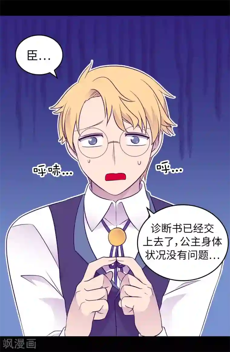 据说我是王的女儿第445话 不会让你们随便嫁我女儿！