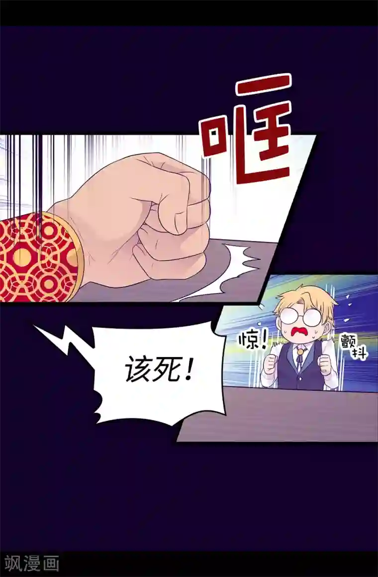 据说我是王的女儿第445话 不会让你们随便嫁我女儿！