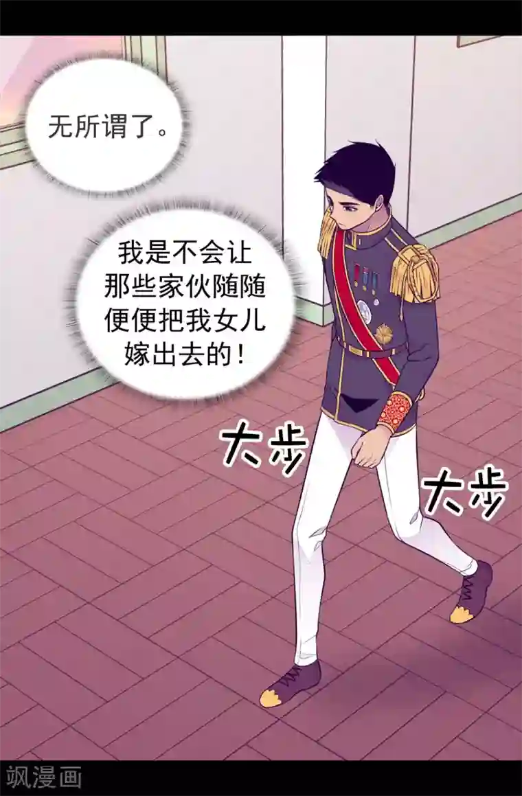 据说我是王的女儿第445话 不会让你们随便嫁我女儿！