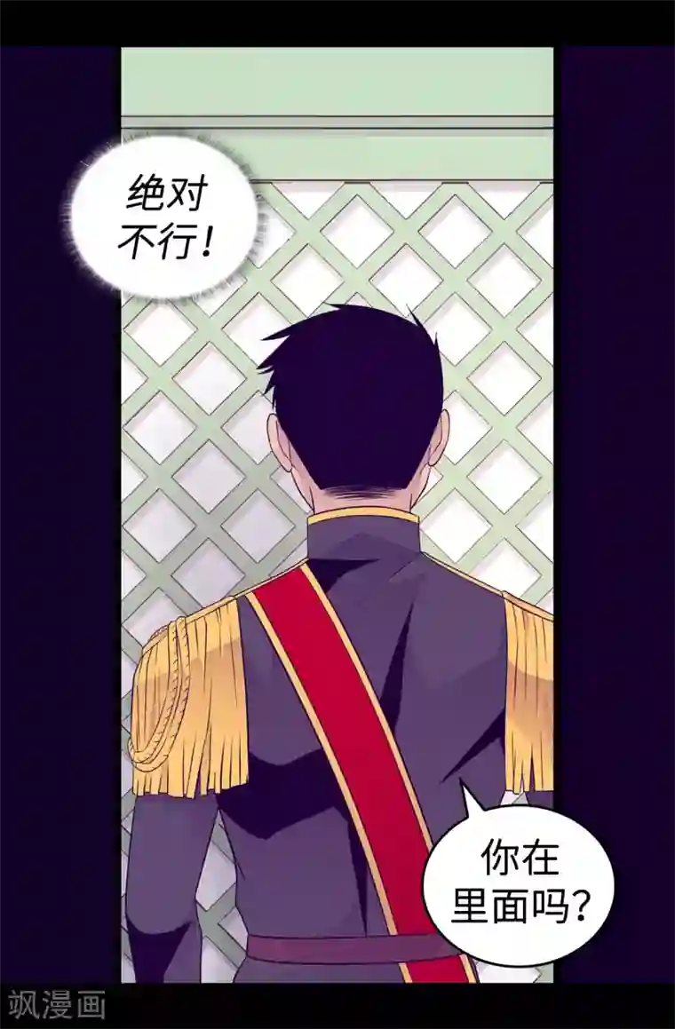 据说我是王的女儿第445话 不会让你们随便嫁我女儿！