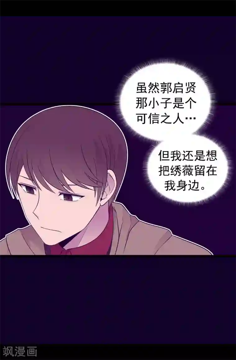 据说我是王的女儿第445话 不会让你们随便嫁我女儿！