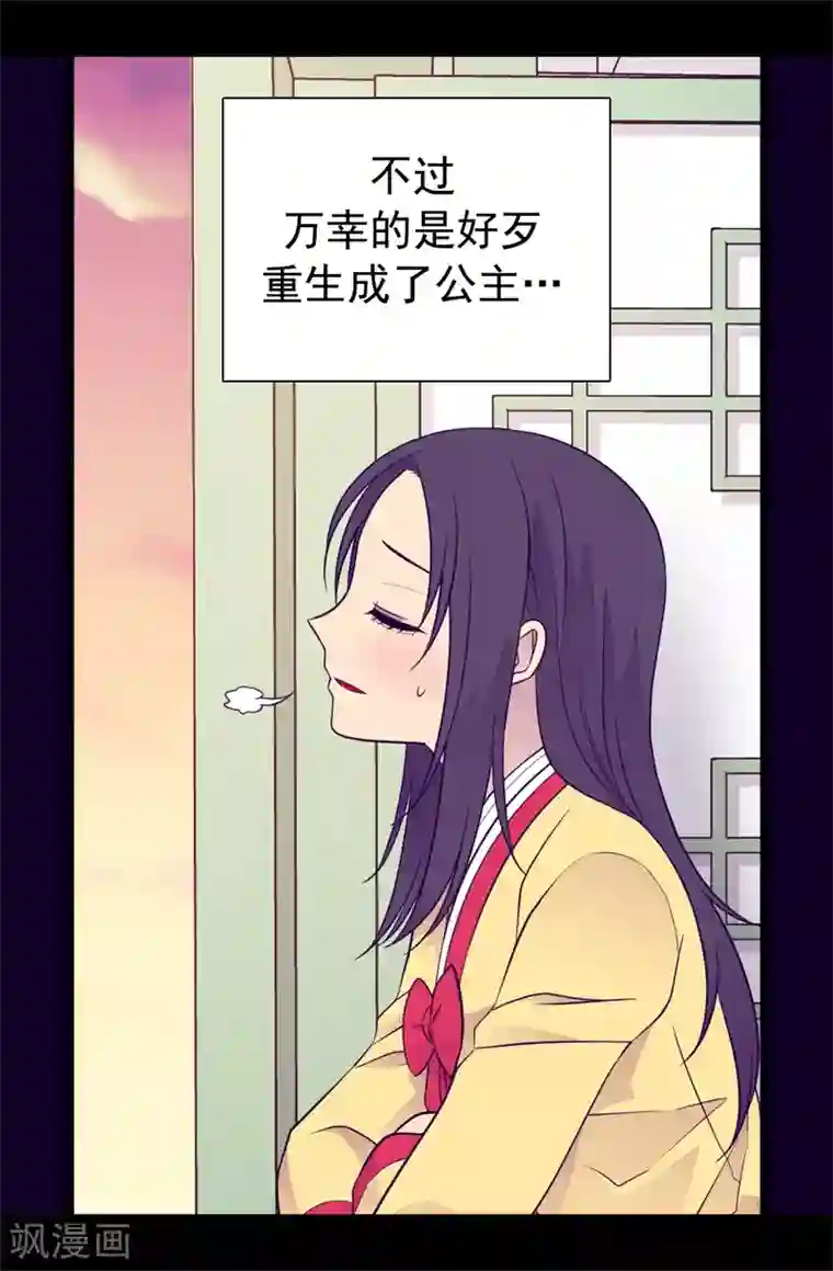 据说我是王的女儿第446话 我什么都做不了吗？