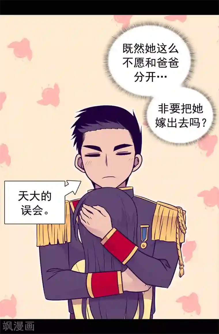 据说我是王的女儿第447话 绝对不能让她嫁人！