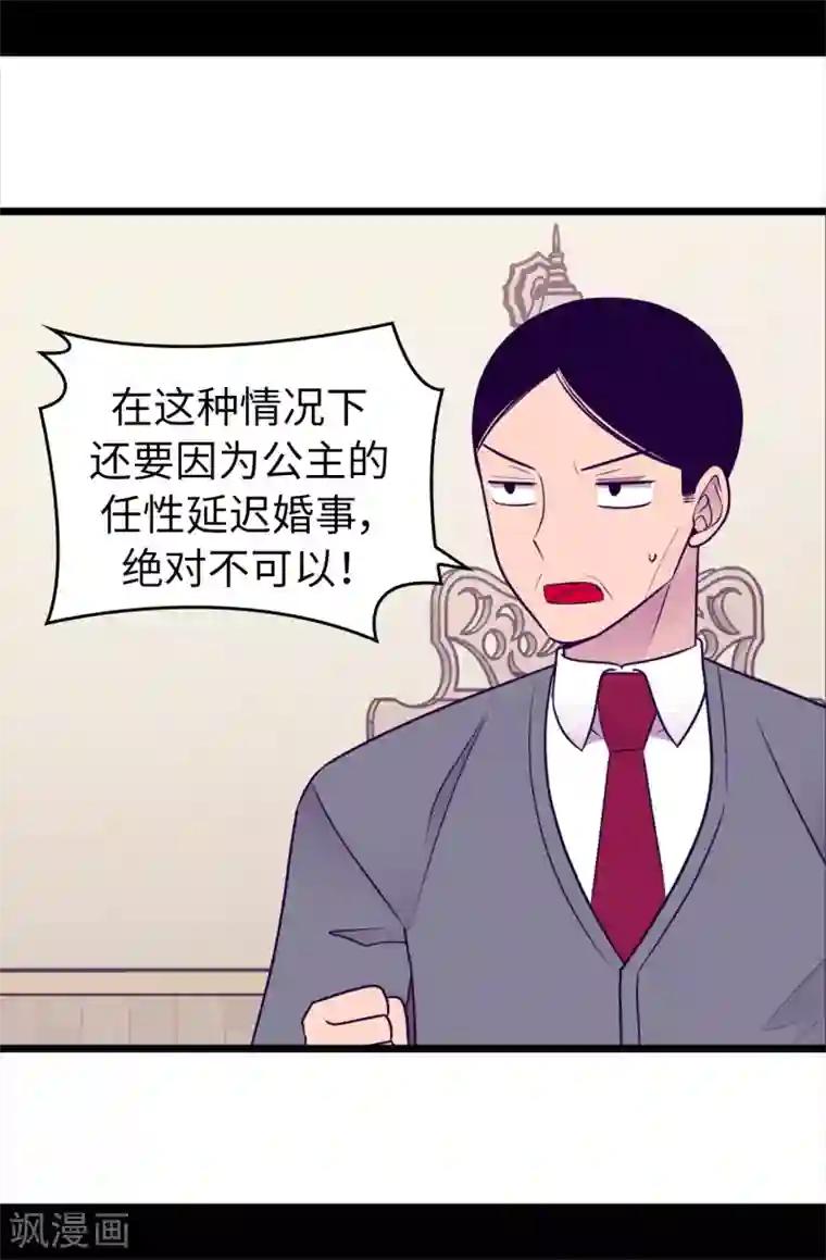 据说我是王的女儿第447话 绝对不能让她嫁人！