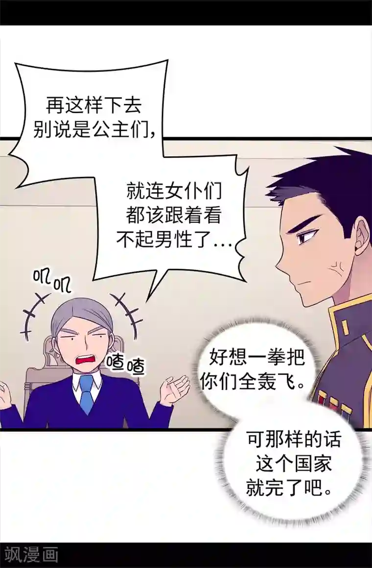 据说我是王的女儿第447话 绝对不能让她嫁人！