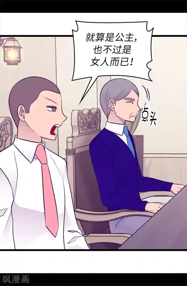 据说我是王的女儿第447话 绝对不能让她嫁人！