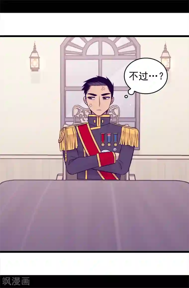 据说我是王的女儿第447话 绝对不能让她嫁人！