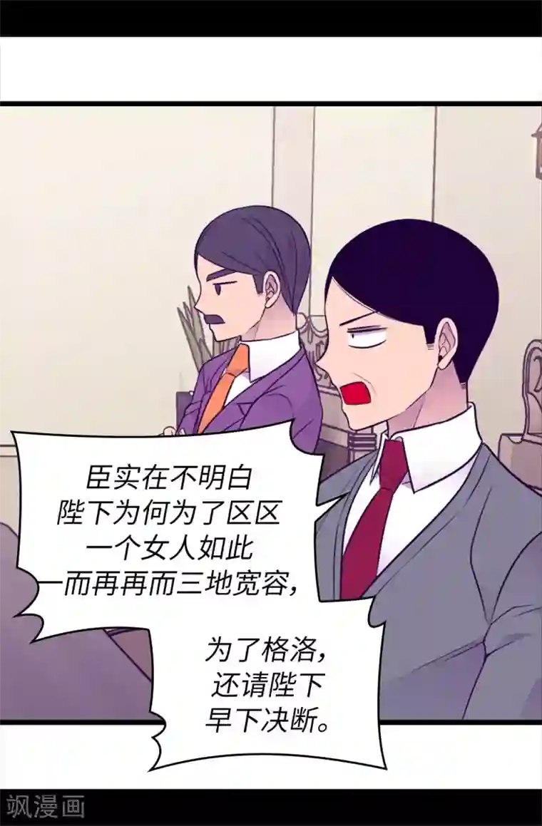 据说我是王的女儿第447话 绝对不能让她嫁人！