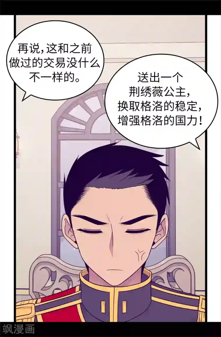 据说我是王的女儿第447话 绝对不能让她嫁人！