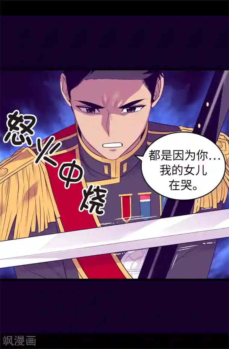 据说我是王的女儿第448话 让我女儿哭的小偷！