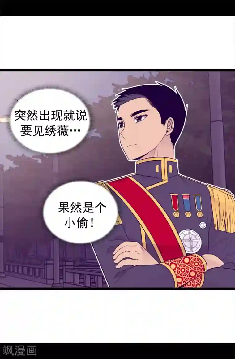 据说我是王的女儿第449话 绣薇消失了！？