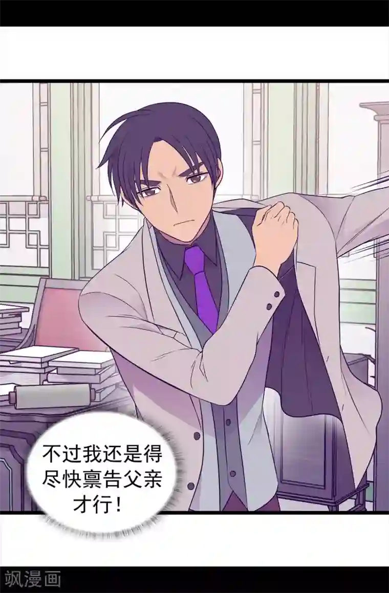 据说我是王的女儿第450话 阻止绣薇结婚的办法