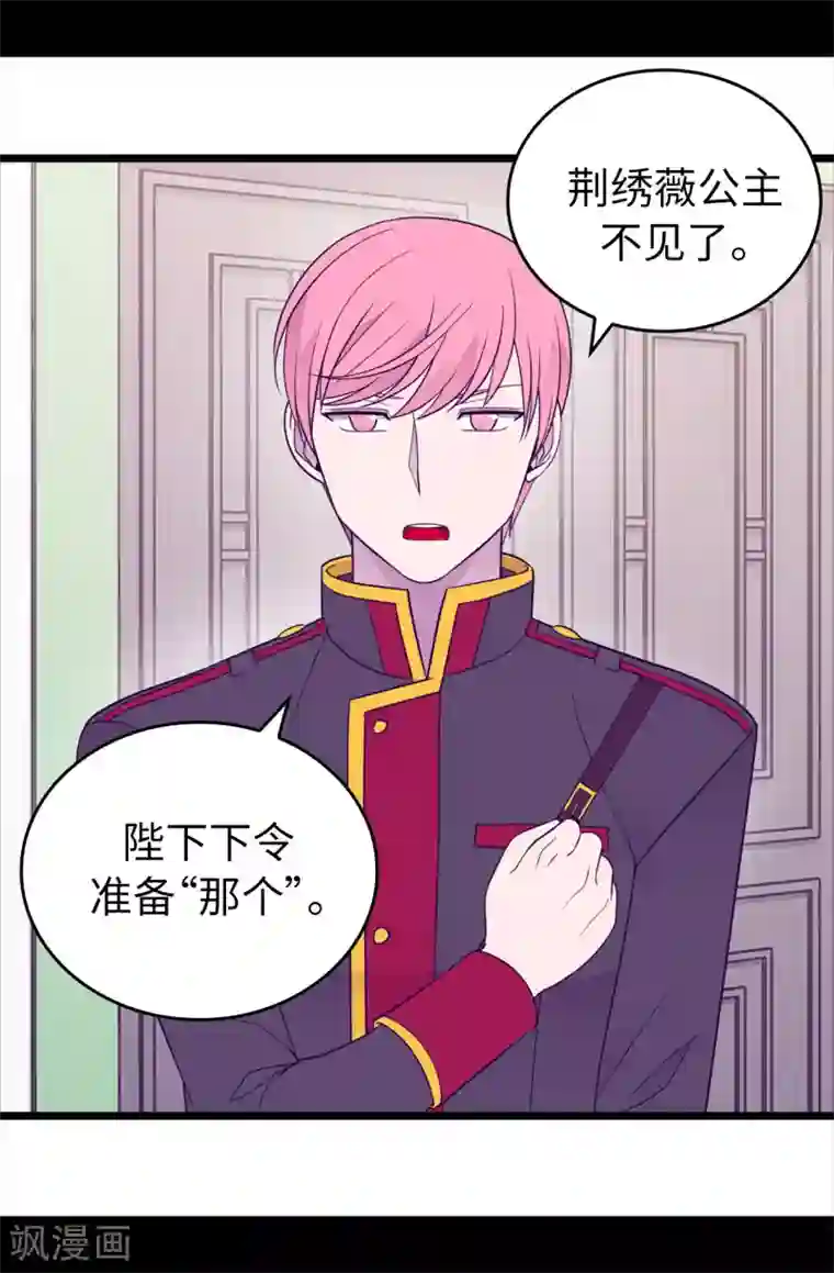 据说我是王的女儿第450话 阻止绣薇结婚的办法