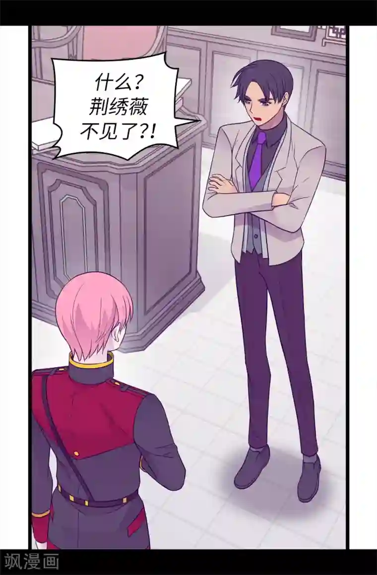 据说我是王的女儿第450话 阻止绣薇结婚的办法