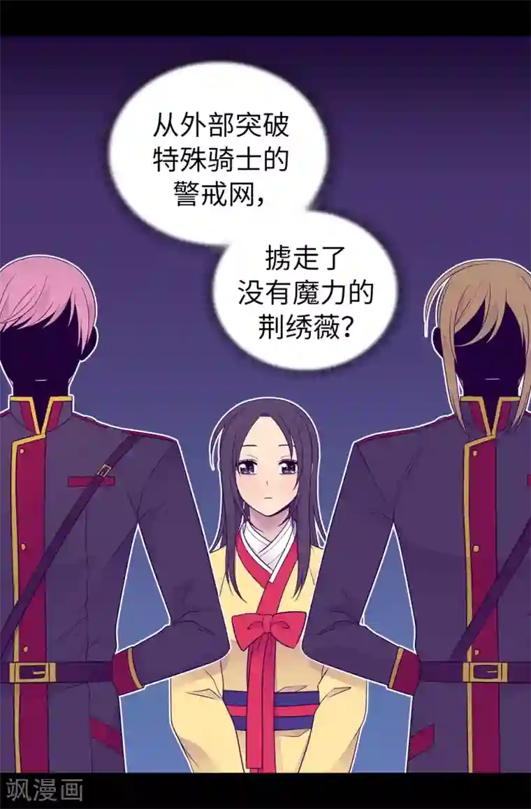 据说我是王的女儿第450话 阻止绣薇结婚的办法