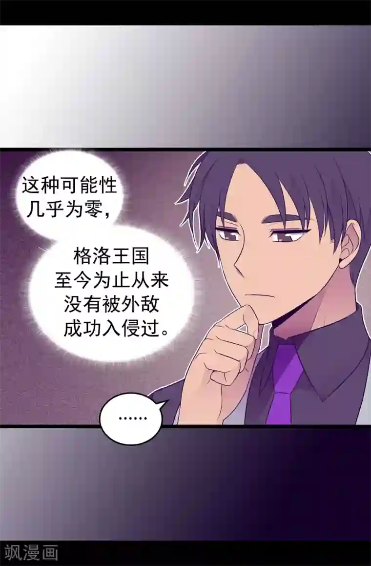 据说我是王的女儿第450话 阻止绣薇结婚的办法