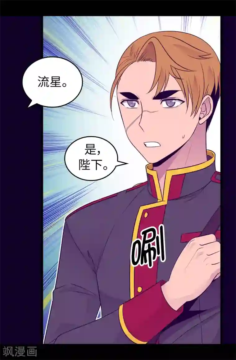 据说我是王的女儿第450话 阻止绣薇结婚的办法